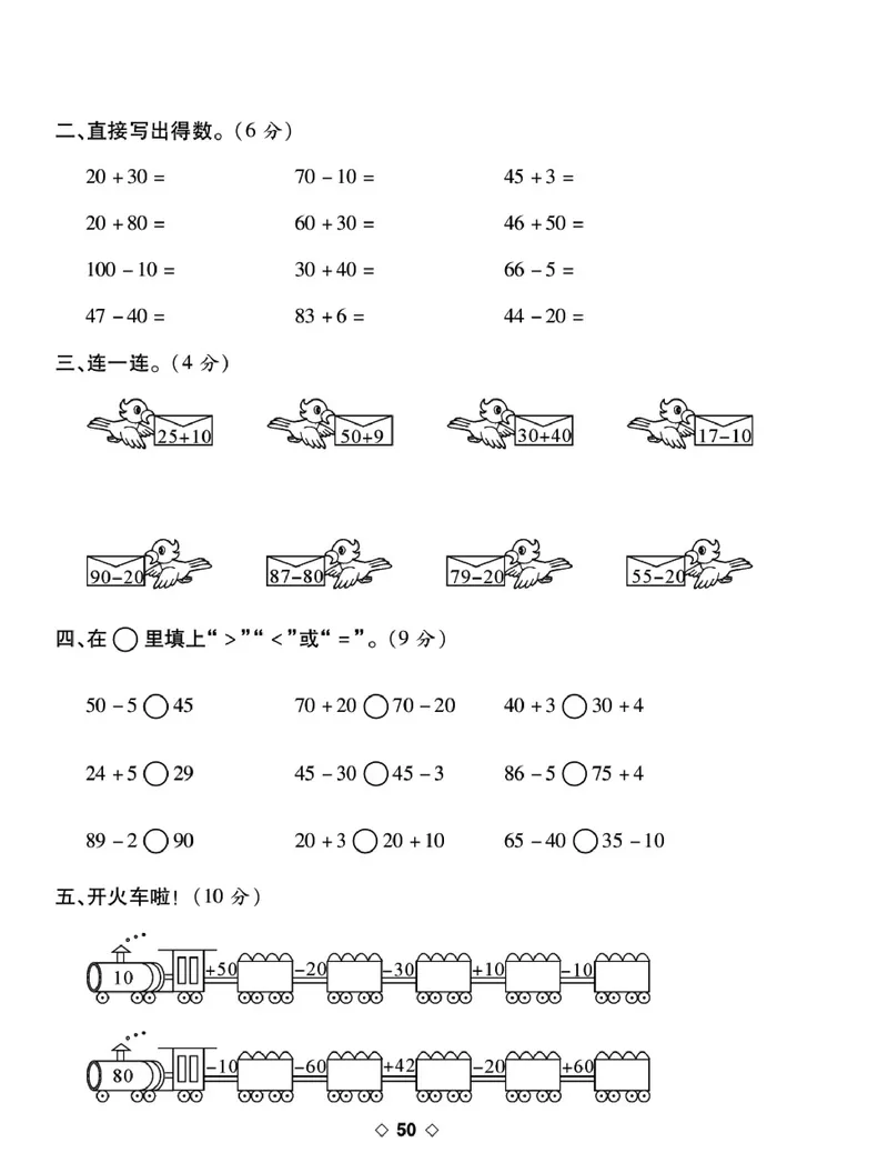 《考易百分百》数学1年级下册（BS）_一年级上下册资料_小学一年级学习资料-25年更新版_1-04、小学一年级数学下册_1-4-2、练习题、作业、试题、试卷_北师大版_电子册类
