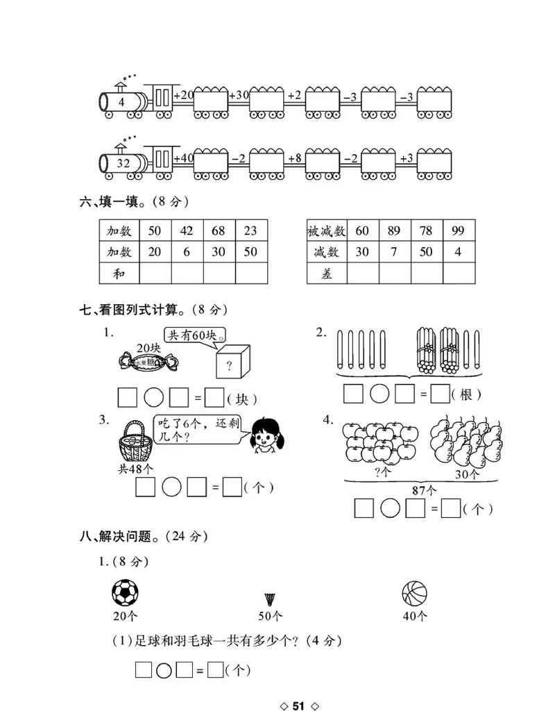《考易百分百》数学1年级下册（BS）_一年级上下册资料_小学一年级学习资料-25年更新版_1-04、小学一年级数学下册_1-4-2、练习题、作业、试题、试卷_北师大版_电子册类