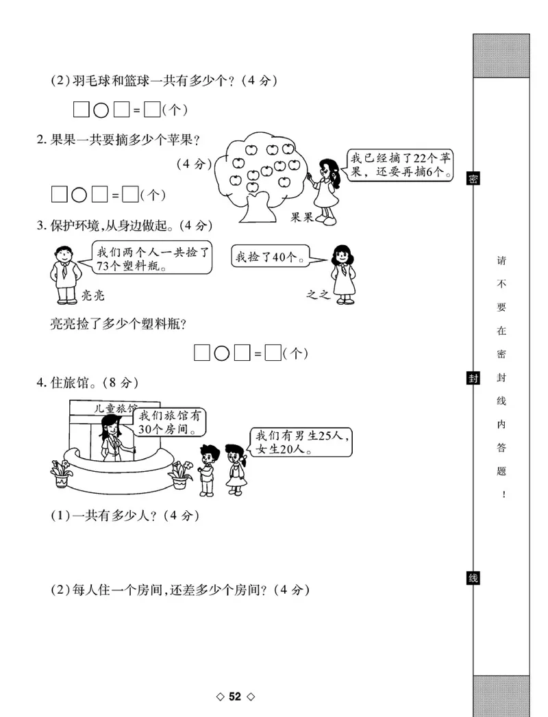 《考易百分百》数学1年级下册（BS）_一年级上下册资料_小学一年级学习资料-25年更新版_1-04、小学一年级数学下册_1-4-2、练习题、作业、试题、试卷_北师大版_电子册类