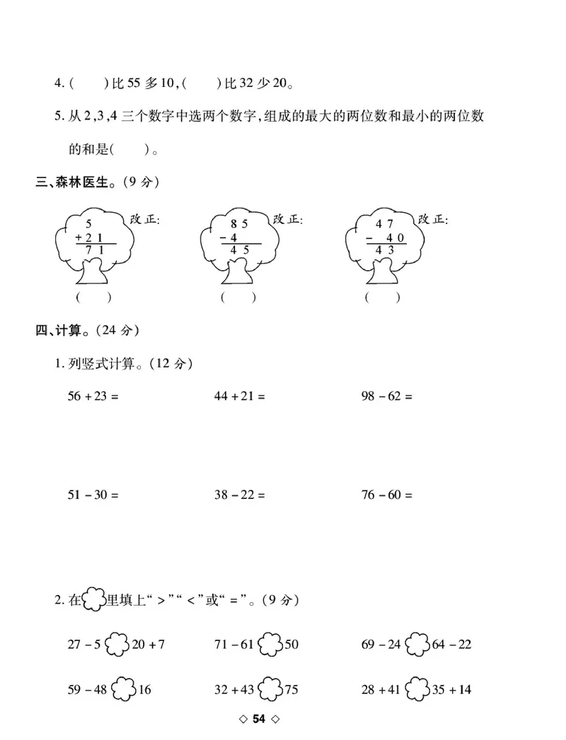《考易百分百》数学1年级下册（BS）_一年级上下册资料_小学一年级学习资料-25年更新版_1-04、小学一年级数学下册_1-4-2、练习题、作业、试题、试卷_北师大版_电子册类