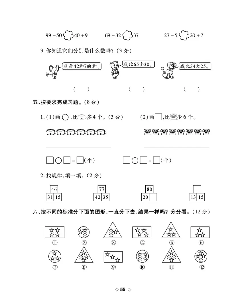 《考易百分百》数学1年级下册（BS）_一年级上下册资料_小学一年级学习资料-25年更新版_1-04、小学一年级数学下册_1-4-2、练习题、作业、试题、试卷_北师大版_电子册类