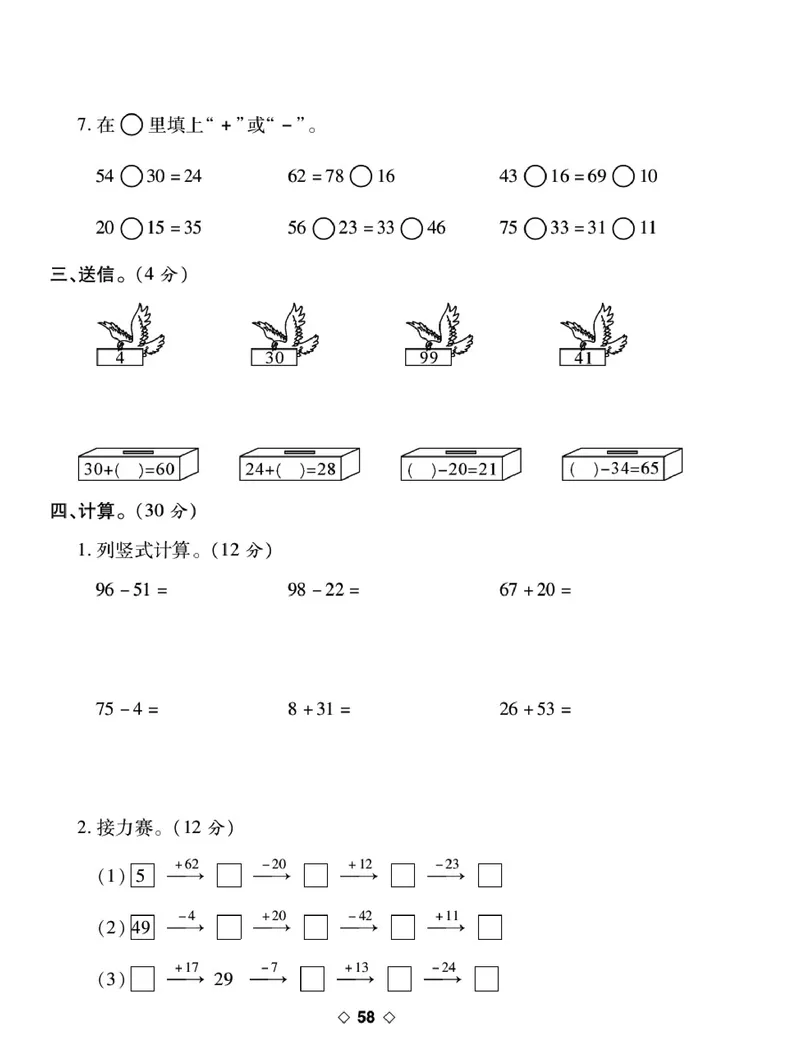 《考易百分百》数学1年级下册（BS）_一年级上下册资料_小学一年级学习资料-25年更新版_1-04、小学一年级数学下册_1-4-2、练习题、作业、试题、试卷_北师大版_电子册类
