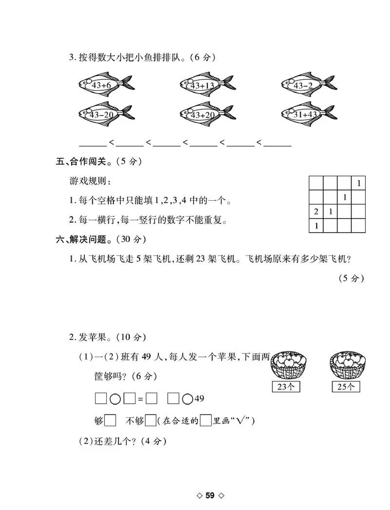 《考易百分百》数学1年级下册（BS）_一年级上下册资料_小学一年级学习资料-25年更新版_1-04、小学一年级数学下册_1-4-2、练习题、作业、试题、试卷_北师大版_电子册类