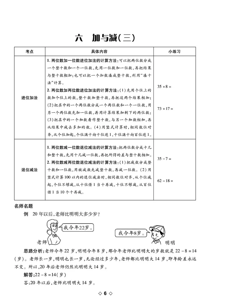 《考易百分百》数学1年级下册（BS）_一年级上下册资料_小学一年级学习资料-25年更新版_1-04、小学一年级数学下册_1-4-2、练习题、作业、试题、试卷_北师大版_电子册类