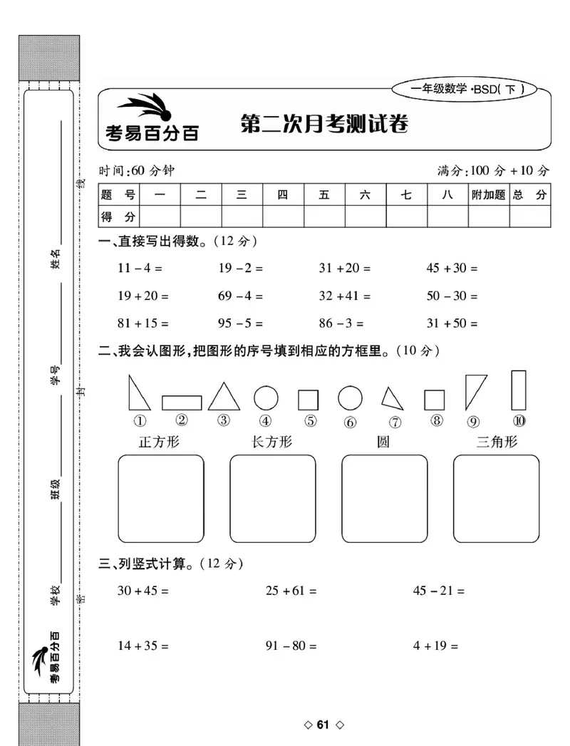《考易百分百》数学1年级下册（BS）_一年级上下册资料_小学一年级学习资料-25年更新版_1-04、小学一年级数学下册_1-4-2、练习题、作业、试题、试卷_北师大版_电子册类