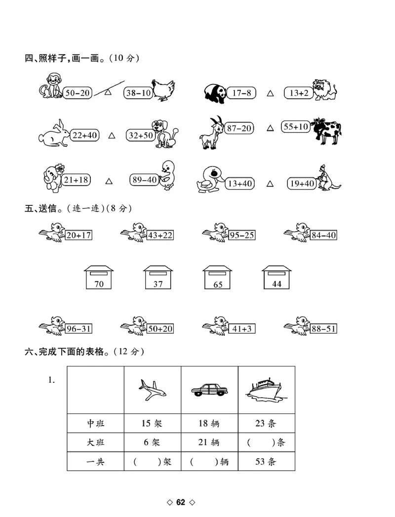 《考易百分百》数学1年级下册（BS）_一年级上下册资料_小学一年级学习资料-25年更新版_1-04、小学一年级数学下册_1-4-2、练习题、作业、试题、试卷_北师大版_电子册类