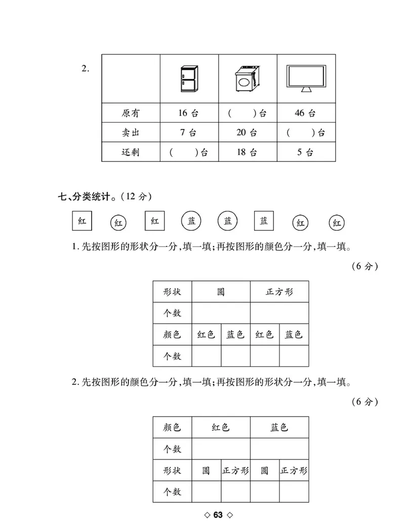 《考易百分百》数学1年级下册（BS）_一年级上下册资料_小学一年级学习资料-25年更新版_1-04、小学一年级数学下册_1-4-2、练习题、作业、试题、试卷_北师大版_电子册类
