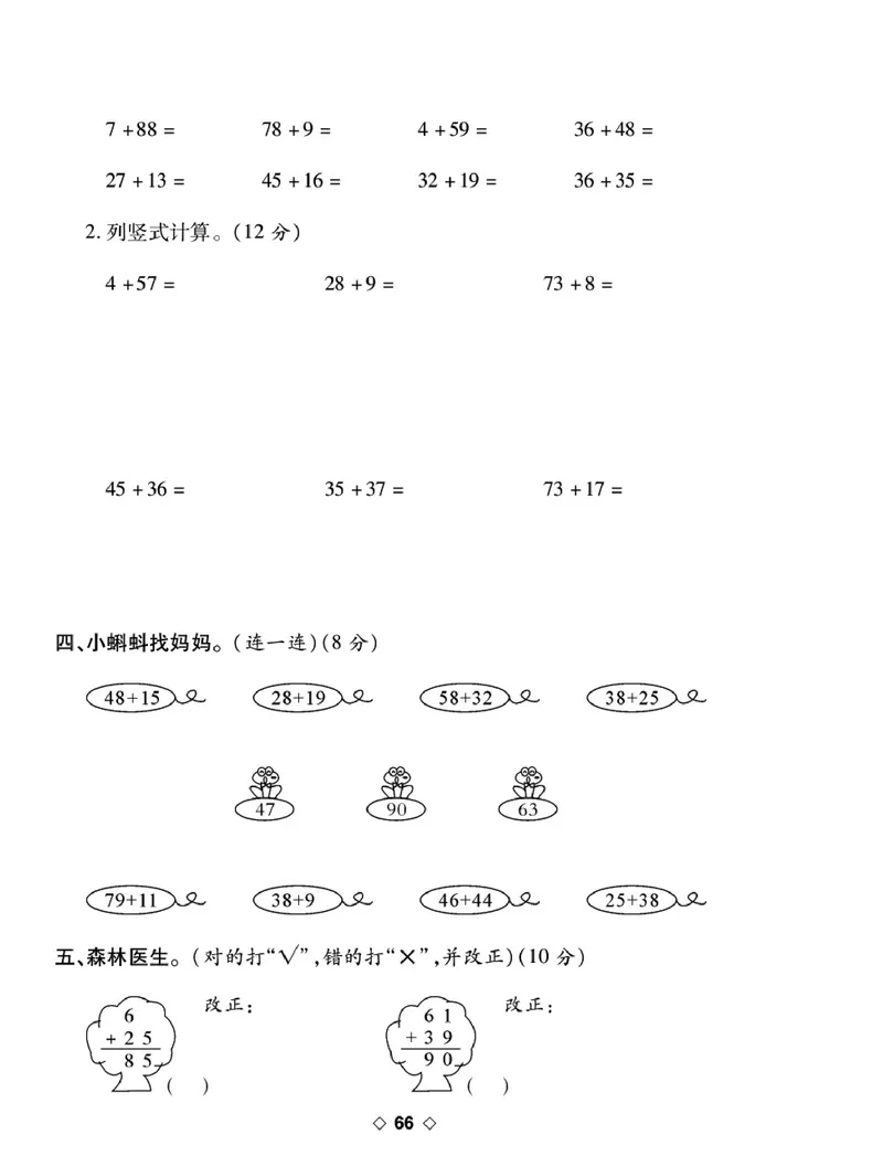 《考易百分百》数学1年级下册（BS）_一年级上下册资料_小学一年级学习资料-25年更新版_1-04、小学一年级数学下册_1-4-2、练习题、作业、试题、试卷_北师大版_电子册类