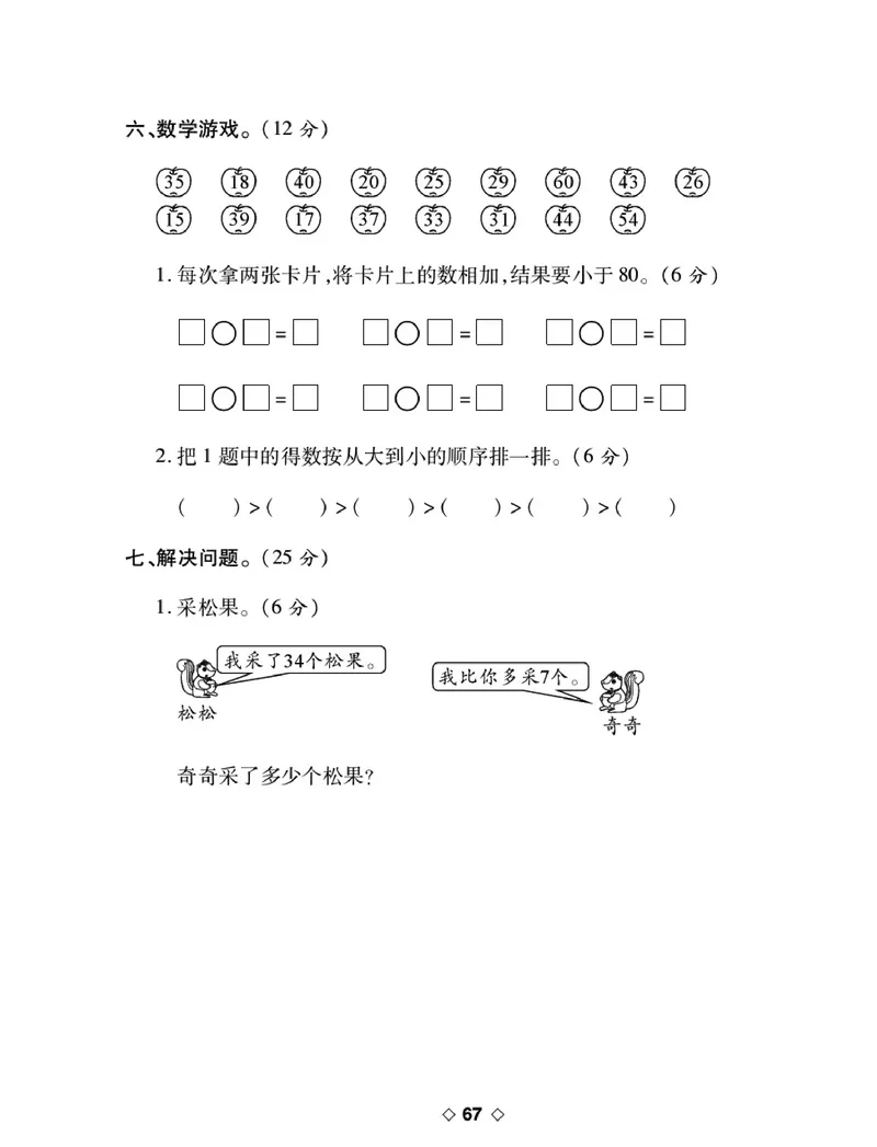 《考易百分百》数学1年级下册（BS）_一年级上下册资料_小学一年级学习资料-25年更新版_1-04、小学一年级数学下册_1-4-2、练习题、作业、试题、试卷_北师大版_电子册类