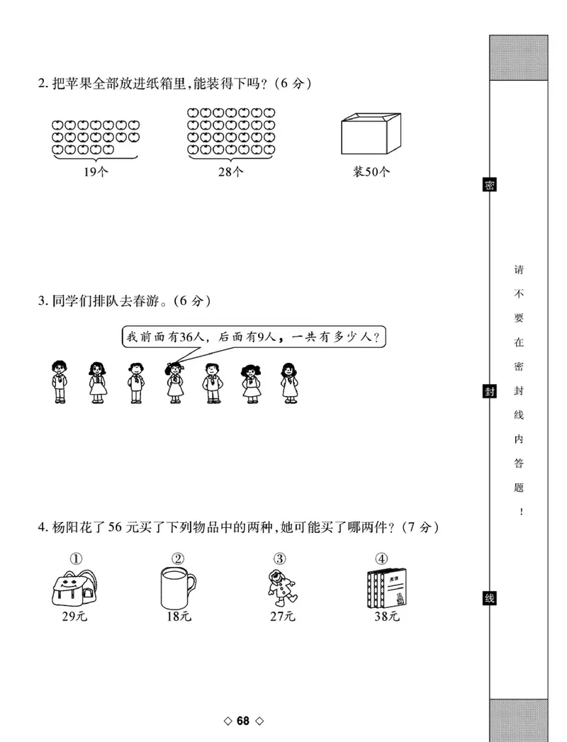 《考易百分百》数学1年级下册（BS）_一年级上下册资料_小学一年级学习资料-25年更新版_1-04、小学一年级数学下册_1-4-2、练习题、作业、试题、试卷_北师大版_电子册类