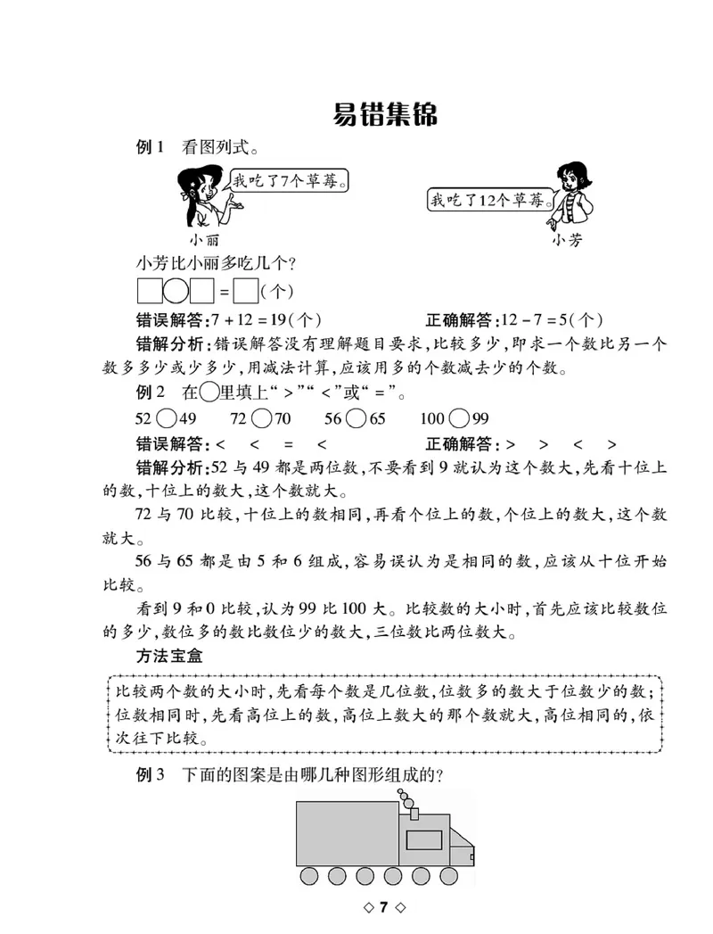 《考易百分百》数学1年级下册（BS）_一年级上下册资料_小学一年级学习资料-25年更新版_1-04、小学一年级数学下册_1-4-2、练习题、作业、试题、试卷_北师大版_电子册类