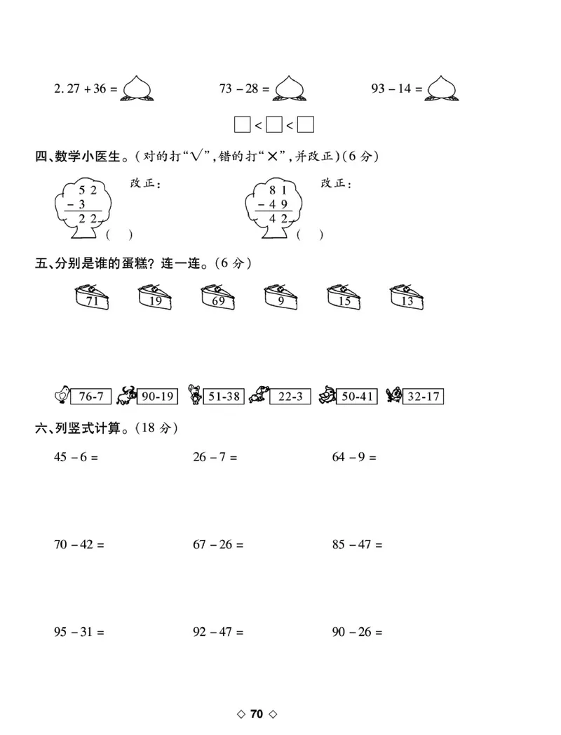《考易百分百》数学1年级下册（BS）_一年级上下册资料_小学一年级学习资料-25年更新版_1-04、小学一年级数学下册_1-4-2、练习题、作业、试题、试卷_北师大版_电子册类