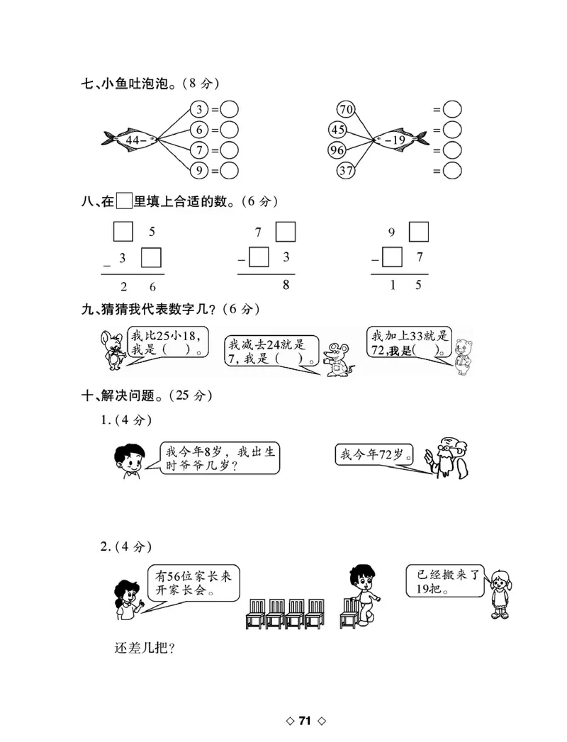 《考易百分百》数学1年级下册（BS）_一年级上下册资料_小学一年级学习资料-25年更新版_1-04、小学一年级数学下册_1-4-2、练习题、作业、试题、试卷_北师大版_电子册类