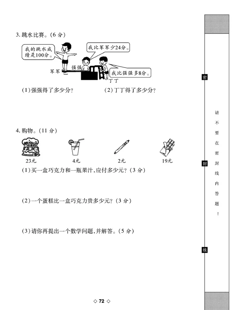 《考易百分百》数学1年级下册（BS）_一年级上下册资料_小学一年级学习资料-25年更新版_1-04、小学一年级数学下册_1-4-2、练习题、作业、试题、试卷_北师大版_电子册类