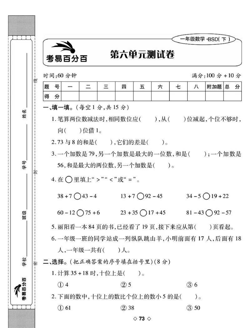 《考易百分百》数学1年级下册（BS）_一年级上下册资料_小学一年级学习资料-25年更新版_1-04、小学一年级数学下册_1-4-2、练习题、作业、试题、试卷_北师大版_电子册类