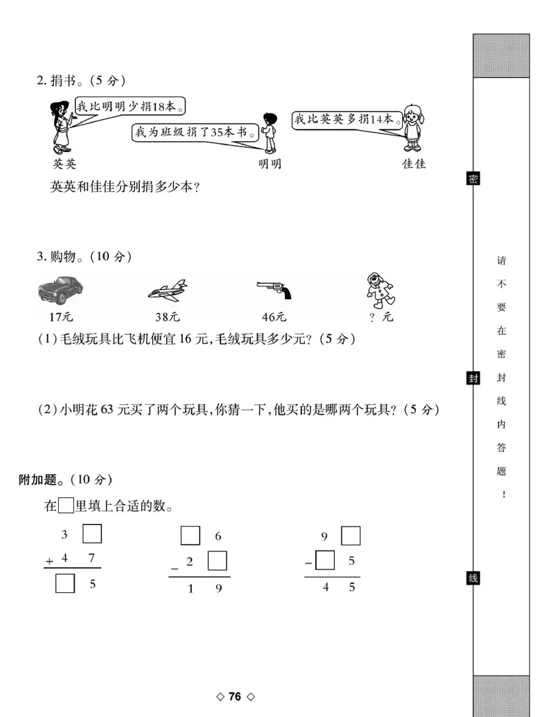 《考易百分百》数学1年级下册（BS）_一年级上下册资料_小学一年级学习资料-25年更新版_1-04、小学一年级数学下册_1-4-2、练习题、作业、试题、试卷_北师大版_电子册类