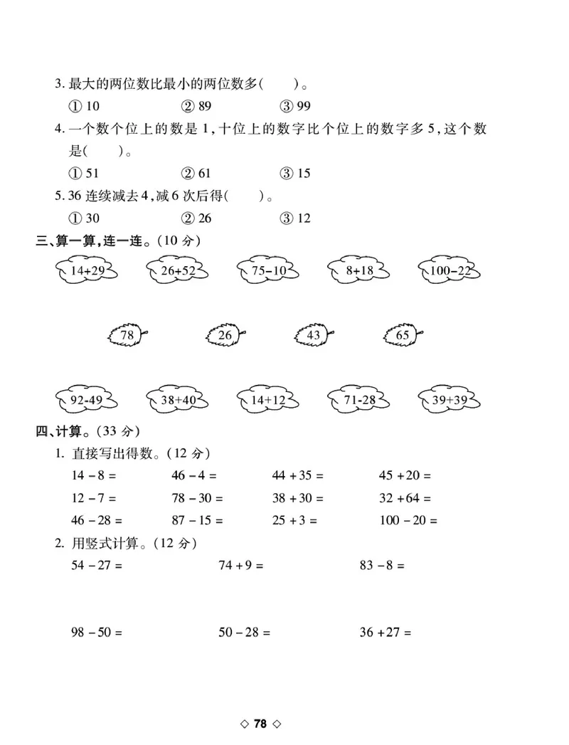 《考易百分百》数学1年级下册（BS）_一年级上下册资料_小学一年级学习资料-25年更新版_1-04、小学一年级数学下册_1-4-2、练习题、作业、试题、试卷_北师大版_电子册类