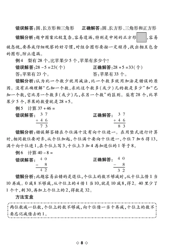 《考易百分百》数学1年级下册（BS）_一年级上下册资料_小学一年级学习资料-25年更新版_1-04、小学一年级数学下册_1-4-2、练习题、作业、试题、试卷_北师大版_电子册类