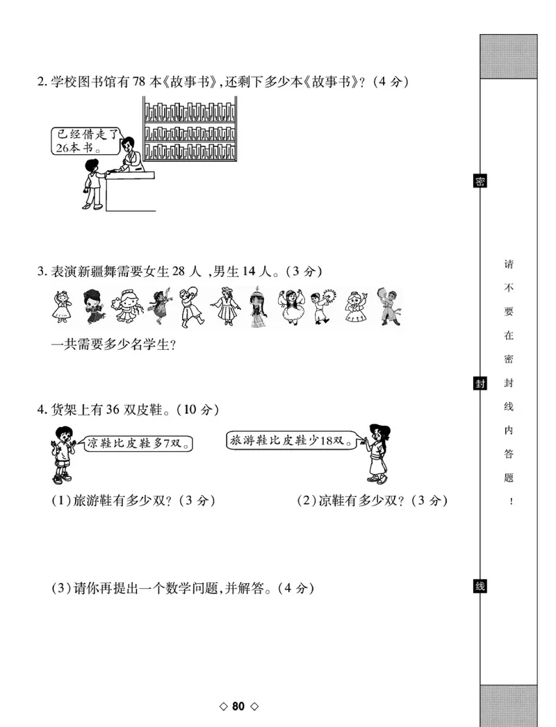 《考易百分百》数学1年级下册（BS）_一年级上下册资料_小学一年级学习资料-25年更新版_1-04、小学一年级数学下册_1-4-2、练习题、作业、试题、试卷_北师大版_电子册类