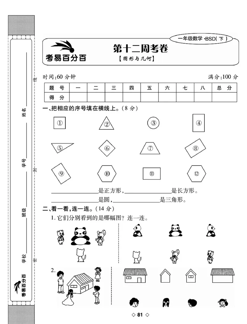《考易百分百》数学1年级下册（BS）_一年级上下册资料_小学一年级学习资料-25年更新版_1-04、小学一年级数学下册_1-4-2、练习题、作业、试题、试卷_北师大版_电子册类