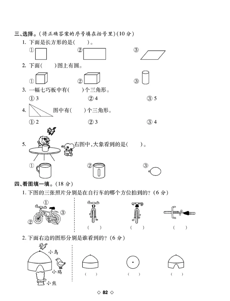 《考易百分百》数学1年级下册（BS）_一年级上下册资料_小学一年级学习资料-25年更新版_1-04、小学一年级数学下册_1-4-2、练习题、作业、试题、试卷_北师大版_电子册类
