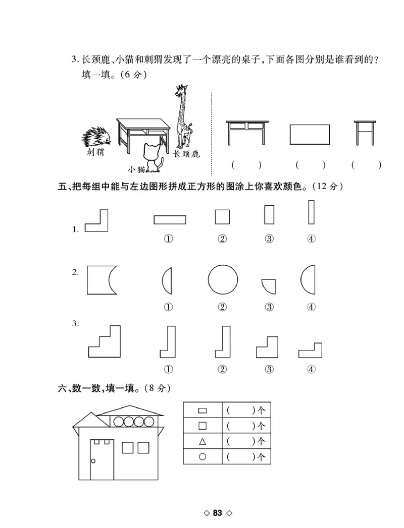 《考易百分百》数学1年级下册（BS）_一年级上下册资料_小学一年级学习资料-25年更新版_1-04、小学一年级数学下册_1-4-2、练习题、作业、试题、试卷_北师大版_电子册类