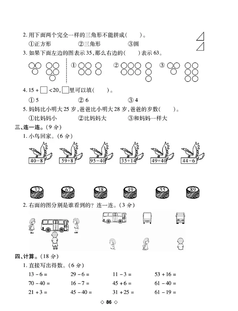《考易百分百》数学1年级下册（BS）_一年级上下册资料_小学一年级学习资料-25年更新版_1-04、小学一年级数学下册_1-4-2、练习题、作业、试题、试卷_北师大版_电子册类