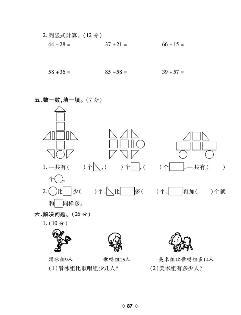《考易百分百》数学1年级下册（BS）_一年级上下册资料_小学一年级学习资料-25年更新版_1-04、小学一年级数学下册_1-4-2、练习题、作业、试题、试卷_北师大版_电子册类