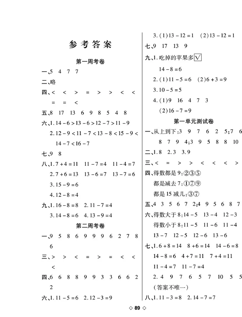 《考易百分百》数学1年级下册（BS）_一年级上下册资料_小学一年级学习资料-25年更新版_1-04、小学一年级数学下册_1-4-2、练习题、作业、试题、试卷_北师大版_电子册类