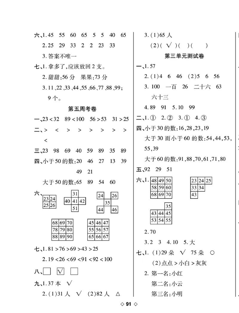 《考易百分百》数学1年级下册（BS）_一年级上下册资料_小学一年级学习资料-25年更新版_1-04、小学一年级数学下册_1-4-2、练习题、作业、试题、试卷_北师大版_电子册类