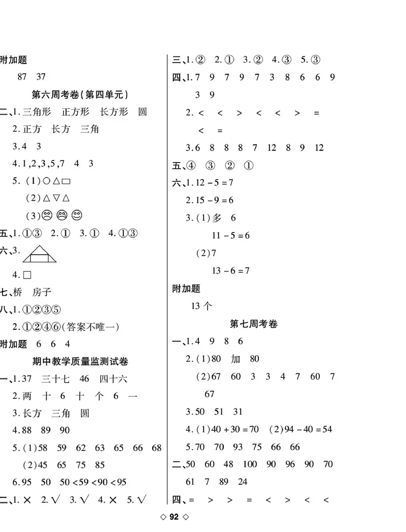 《考易百分百》数学1年级下册（BS）_一年级上下册资料_小学一年级学习资料-25年更新版_1-04、小学一年级数学下册_1-4-2、练习题、作业、试题、试卷_北师大版_电子册类
