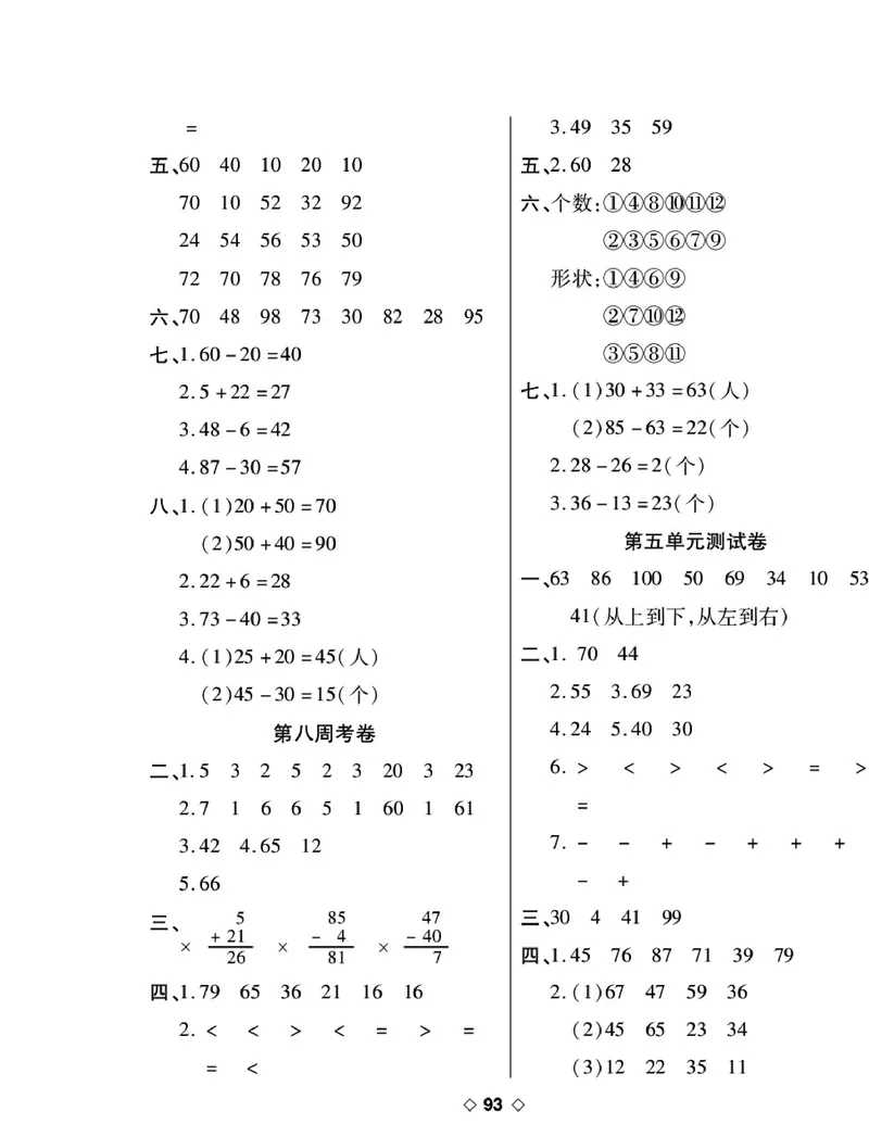 《考易百分百》数学1年级下册（BS）_一年级上下册资料_小学一年级学习资料-25年更新版_1-04、小学一年级数学下册_1-4-2、练习题、作业、试题、试卷_北师大版_电子册类