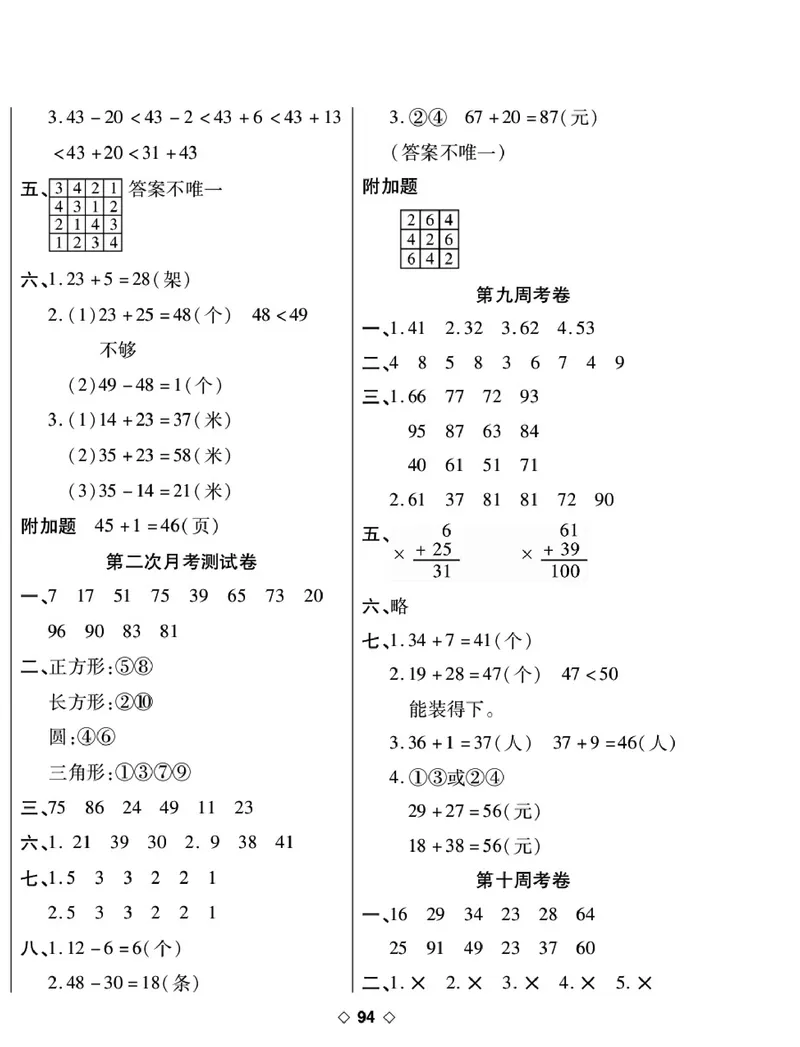 《考易百分百》数学1年级下册（BS）_一年级上下册资料_小学一年级学习资料-25年更新版_1-04、小学一年级数学下册_1-4-2、练习题、作业、试题、试卷_北师大版_电子册类