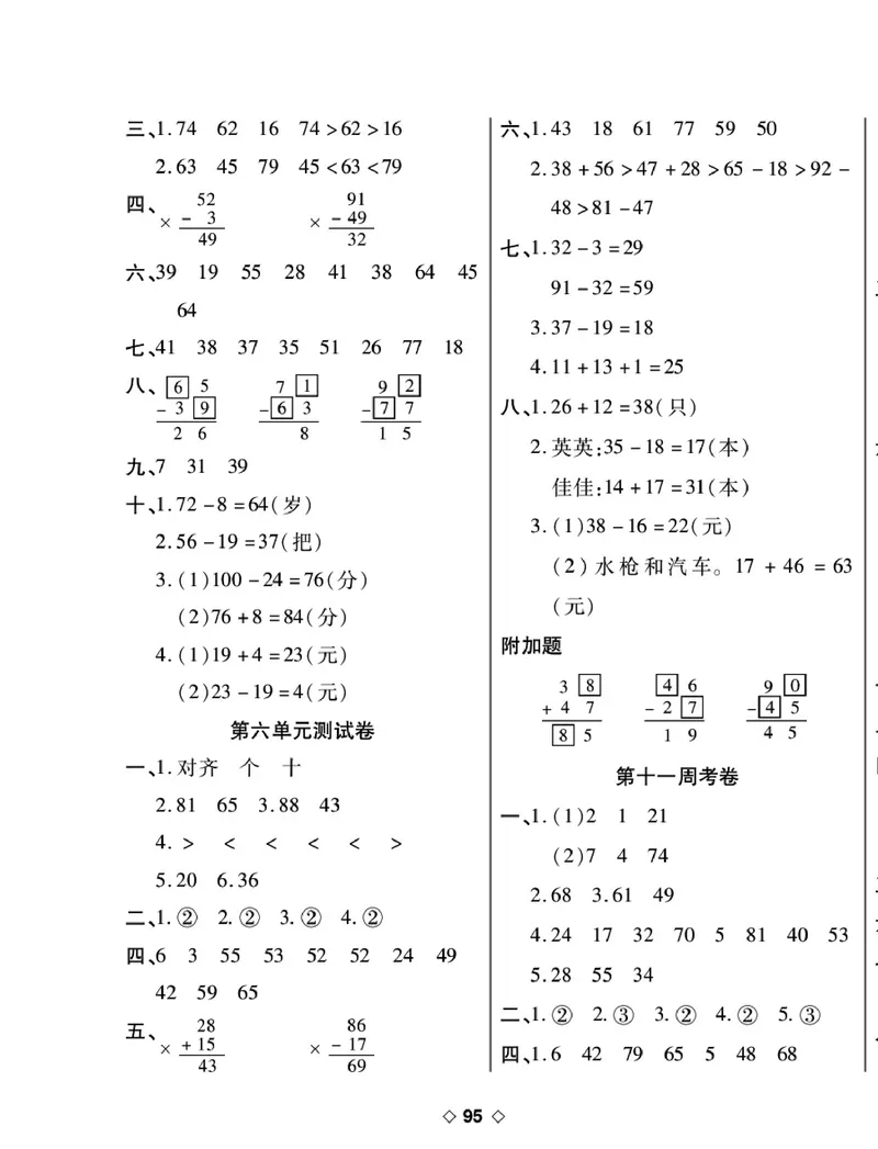 《考易百分百》数学1年级下册（BS）_一年级上下册资料_小学一年级学习资料-25年更新版_1-04、小学一年级数学下册_1-4-2、练习题、作业、试题、试卷_北师大版_电子册类