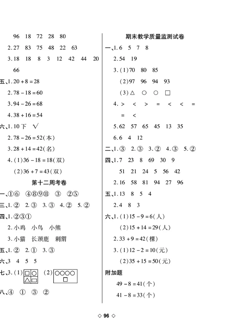 《考易百分百》数学1年级下册（BS）_一年级上下册资料_小学一年级学习资料-25年更新版_1-04、小学一年级数学下册_1-4-2、练习题、作业、试题、试卷_北师大版_电子册类