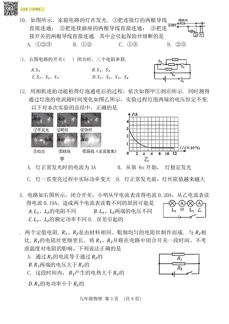 海珠区23-24学年九年级上学期期末物理试题_广州九上月考+期中+期末+一模二模+中考真题_广州初中九上期末阶段试题（部分名校卷）