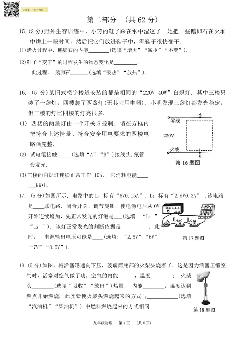 海珠区23-24学年九年级上学期期末物理试题_广州九上月考+期中+期末+一模二模+中考真题_广州初中九上期末阶段试题（部分名校卷）