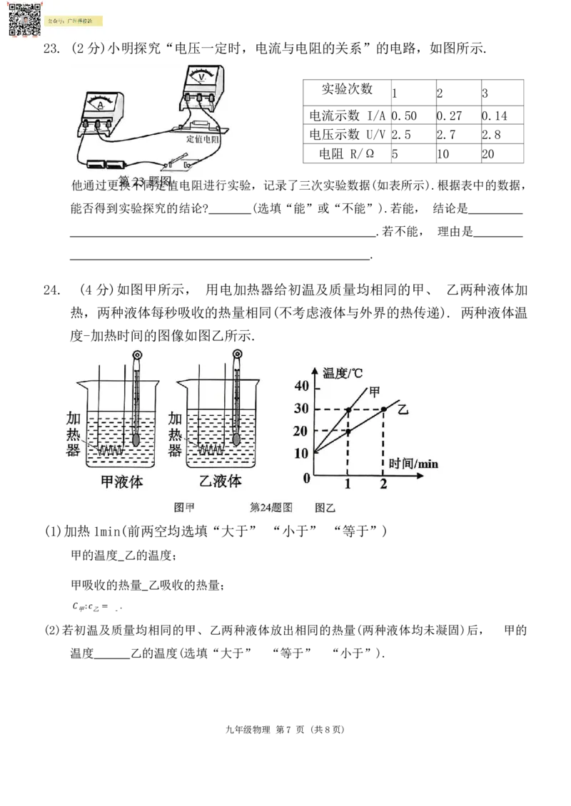 海珠区23-24学年九年级上学期期末物理试题_广州九上月考+期中+期末+一模二模+中考真题_广州初中九上期末阶段试题（部分名校卷）