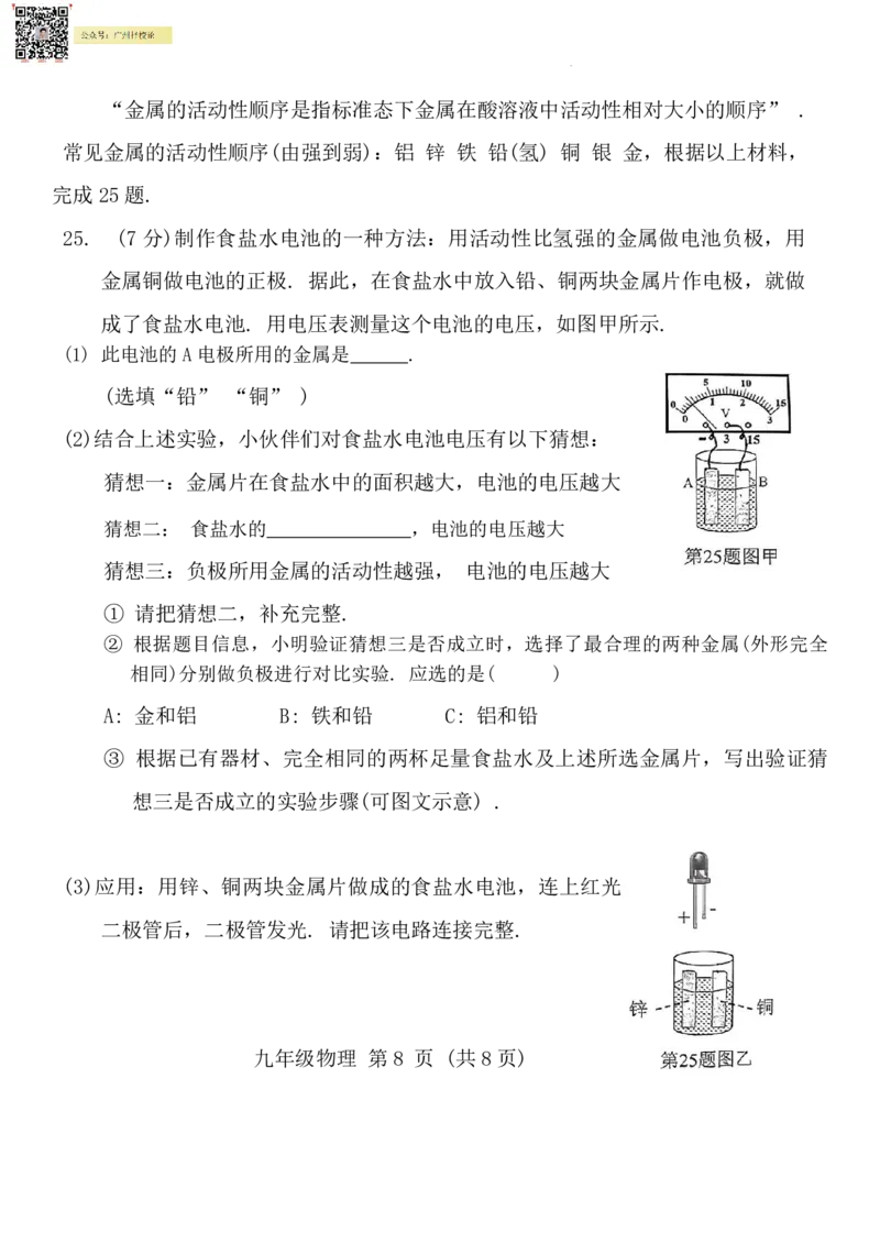 海珠区23-24学年九年级上学期期末物理试题_广州九上月考+期中+期末+一模二模+中考真题_广州初中九上期末阶段试题（部分名校卷）