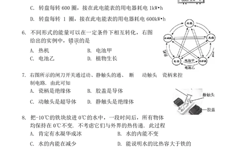 海珠区23-24学年九年级上学期期末物理试题_广州九上月考+期中+期末+一模二模+中考真题_广州初中九上期末阶段试题（部分名校卷）