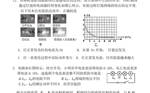 海珠区23-24学年九年级上学期期末物理试题_广州九上月考+期中+期末+一模二模+中考真题_广州初中九上期末阶段试题（部分名校卷）
