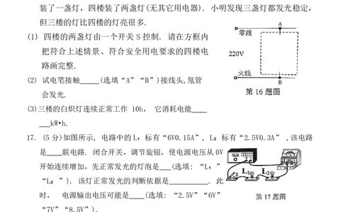 海珠区23-24学年九年级上学期期末物理试题_广州九上月考+期中+期末+一模二模+中考真题_广州初中九上期末阶段试题（部分名校卷）