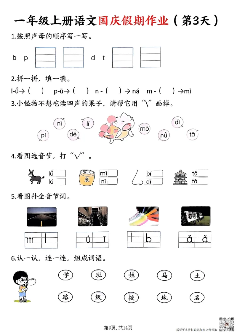一年级上册语文国庆假期作业一年级上册语文国庆假期作业(1)_一年级上下册资料_一年级上册小红书同款资料_一年级(1)