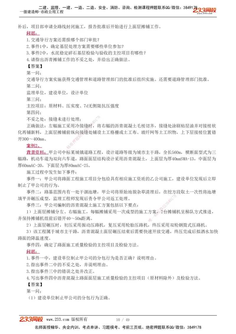 1-11_2026年一级建造师_2026年一建市政_2025年一建市政SVIP_03-习题精析✿实战特训✿模考通关_20-市政《蓝宝典优题班》凌萍萍233