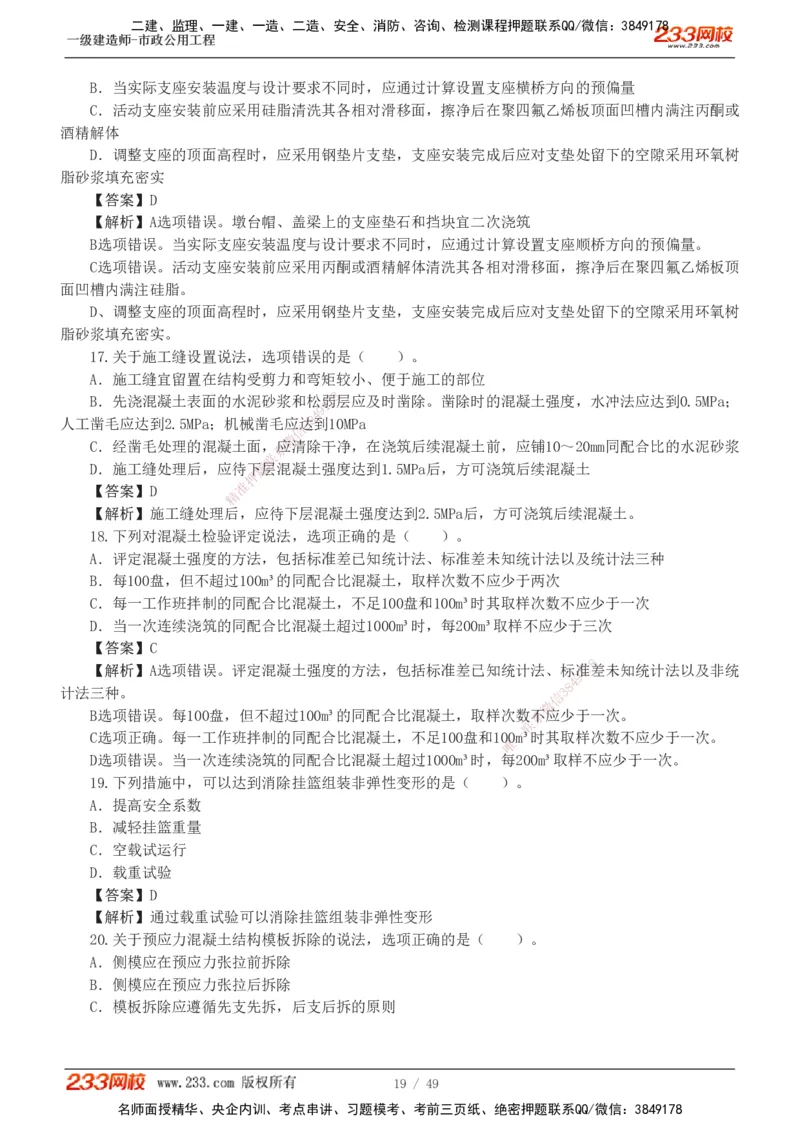 1-11_2026年一级建造师_2026年一建市政_2025年一建市政SVIP_03-习题精析✿实战特训✿模考通关_20-市政《蓝宝典优题班》凌萍萍233