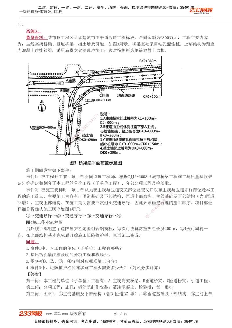 1-11_2026年一级建造师_2026年一建市政_2025年一建市政SVIP_03-习题精析✿实战特训✿模考通关_20-市政《蓝宝典优题班》凌萍萍233