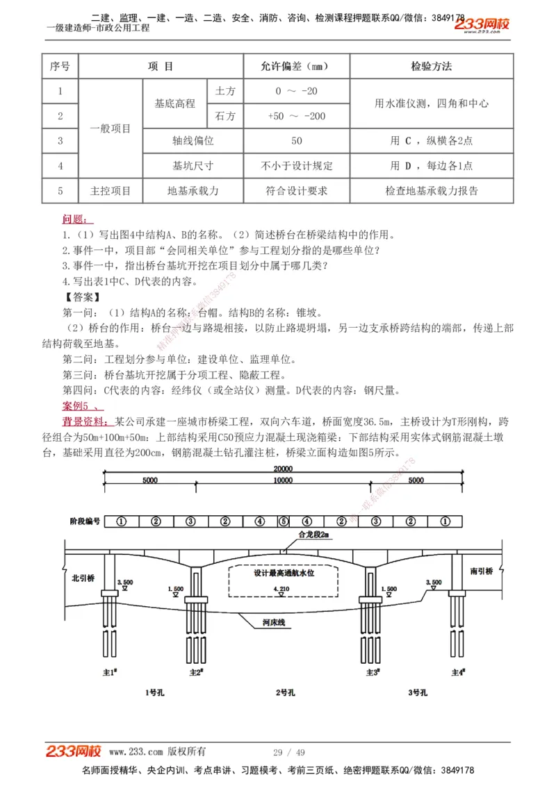 1-11_2026年一级建造师_2026年一建市政_2025年一建市政SVIP_03-习题精析✿实战特训✿模考通关_20-市政《蓝宝典优题班》凌萍萍233