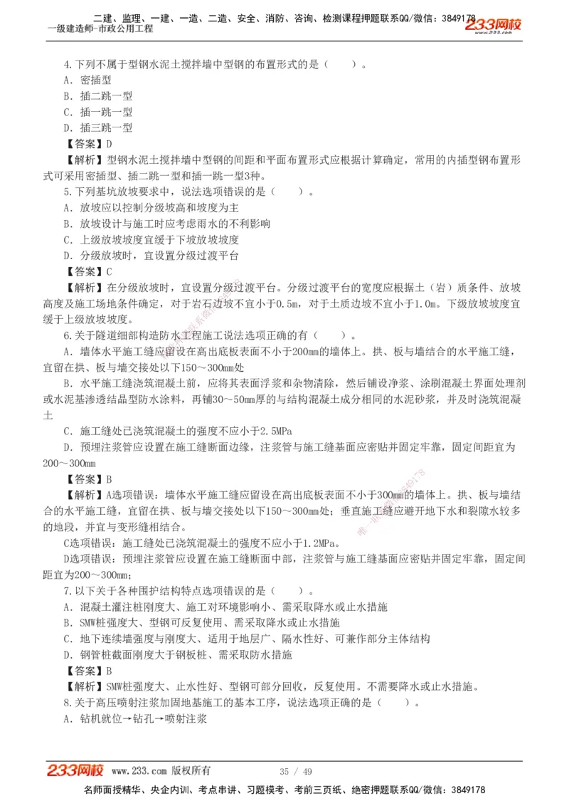 1-11_2026年一级建造师_2026年一建市政_2025年一建市政SVIP_03-习题精析✿实战特训✿模考通关_20-市政《蓝宝典优题班》凌萍萍233