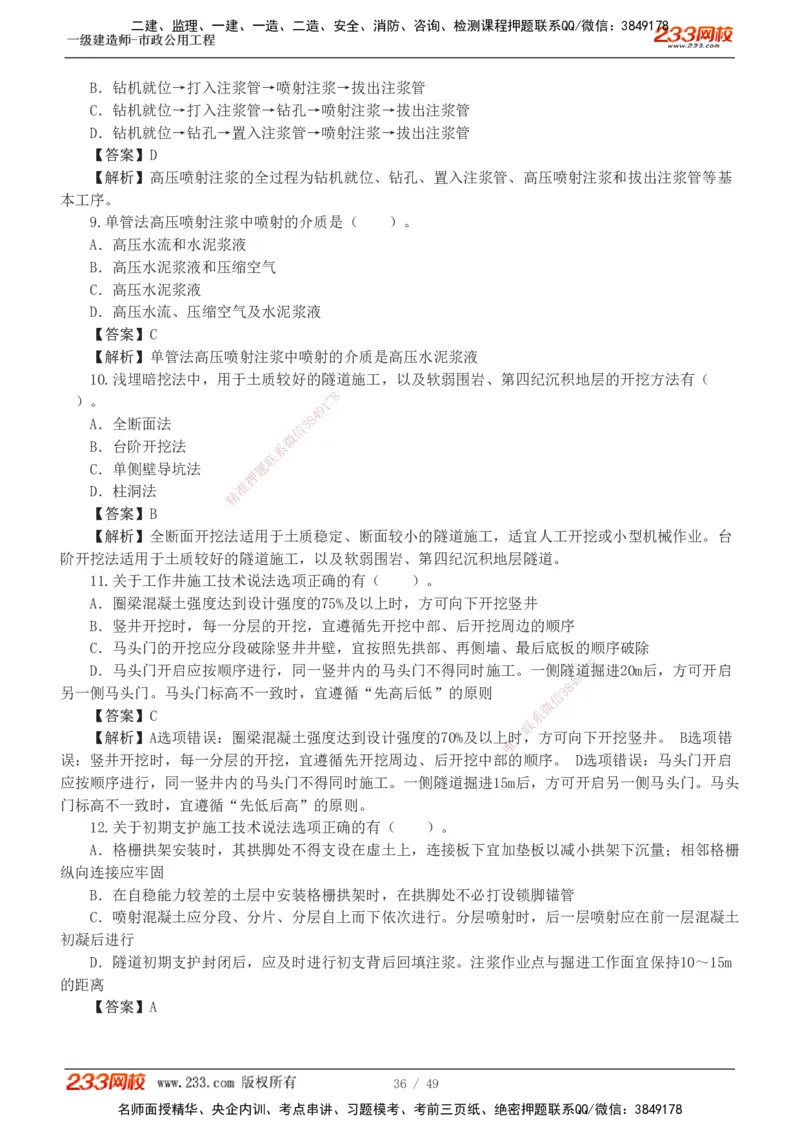 1-11_2026年一级建造师_2026年一建市政_2025年一建市政SVIP_03-习题精析✿实战特训✿模考通关_20-市政《蓝宝典优题班》凌萍萍233