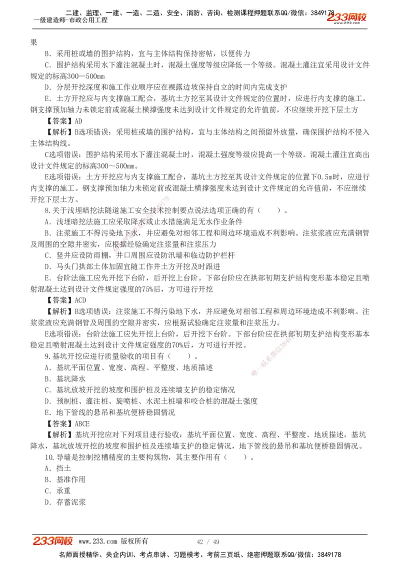 1-11_2026年一级建造师_2026年一建市政_2025年一建市政SVIP_03-习题精析✿实战特训✿模考通关_20-市政《蓝宝典优题班》凌萍萍233